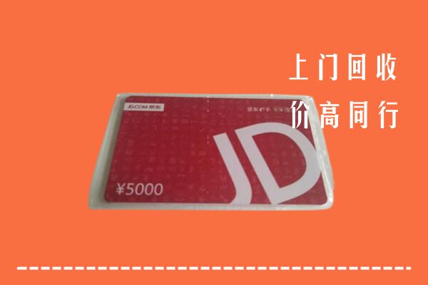 福州市平潭回收京东卡
